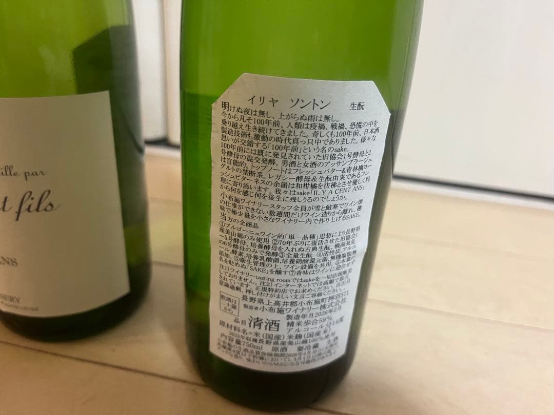 小布施ワイナリー ソガペールエフィス イリヤソントン　3本セット