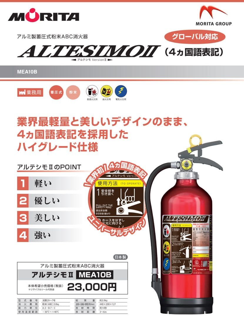 消火器 アルテシモⅡ MEA10B 23年式4本セット！　箱付き