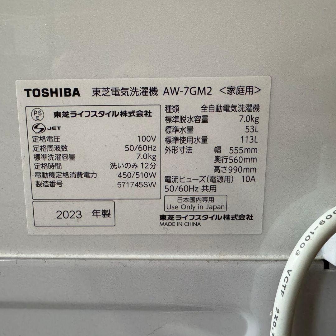 370 洗濯機　7キロ　一人暮らし　美品　東京　神奈川　千葉　埼玉　保証込