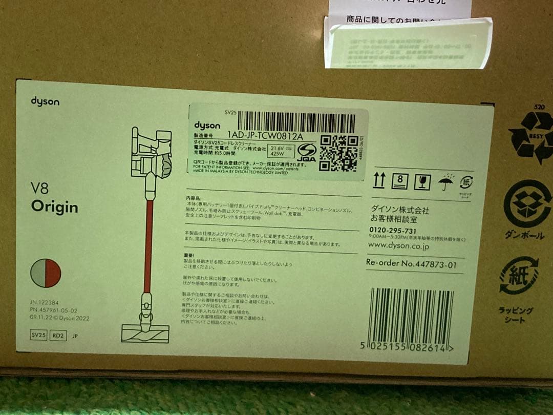 【未開封】Dyson V8 Origin スティッククリーナー本体