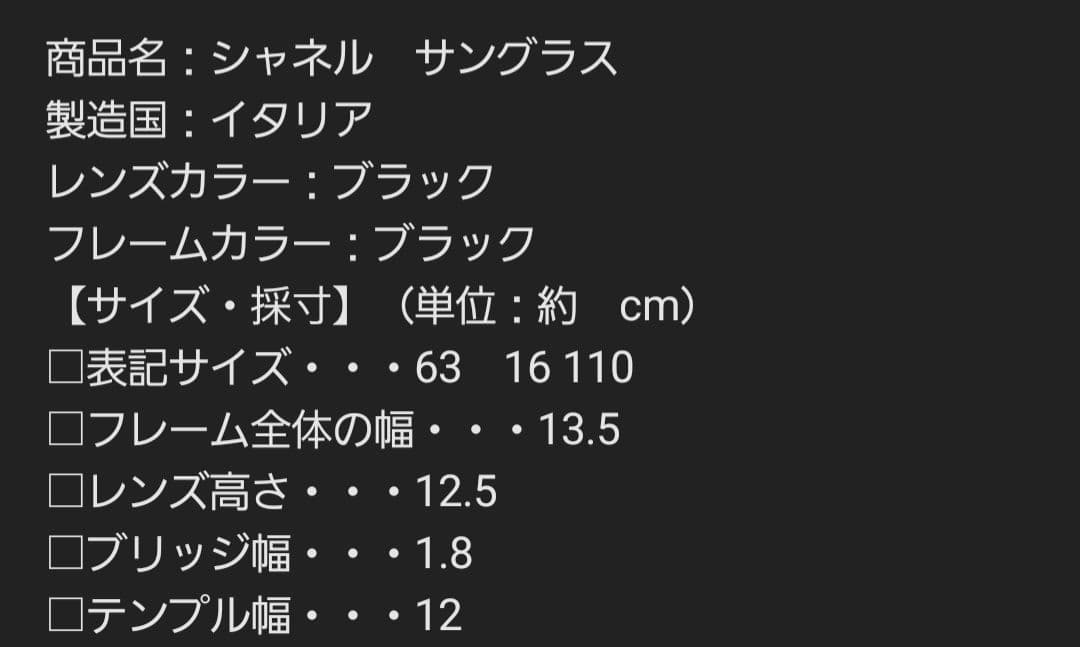 CHANEL　サングラス　ブラック