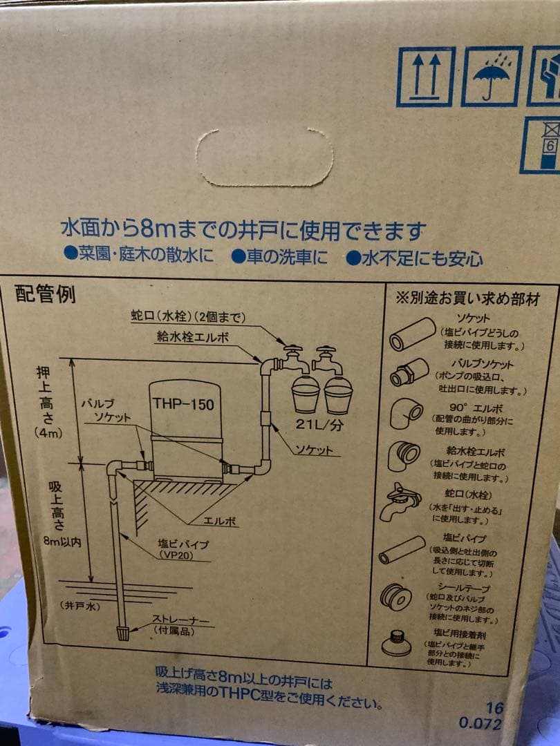 新品未使用箱不良　寺田ポンプ製作所 ホームポンプ 50HZ THP-150KF