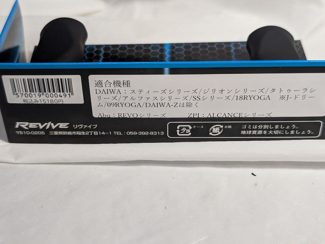 新品　リバイブ 　管971GP PGカーボンハンドル 　未使用　ケース無し