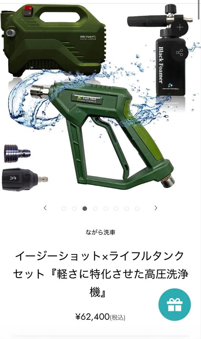 ながら洗車　イージーショットライフルタンクセット