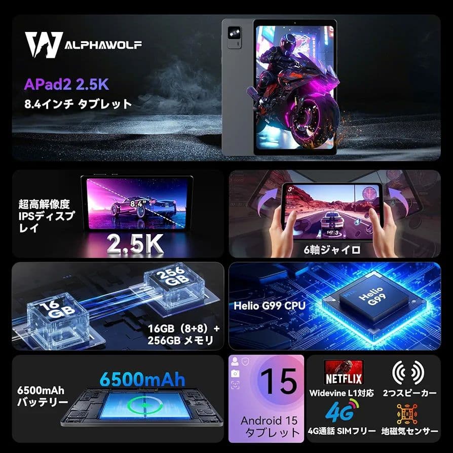Alpha wolf apad2 Android15タブレット