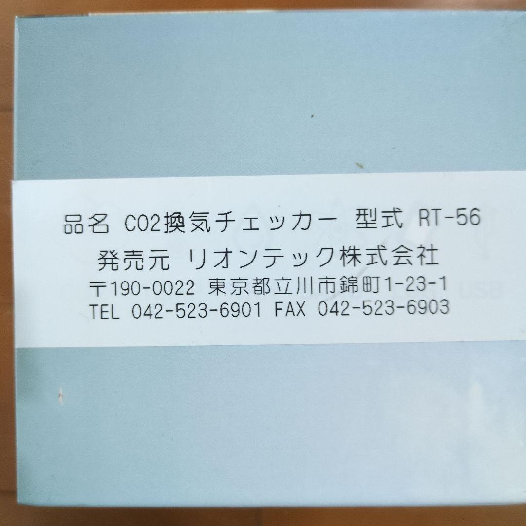 業務用　Co2換気チェッカー RT-56