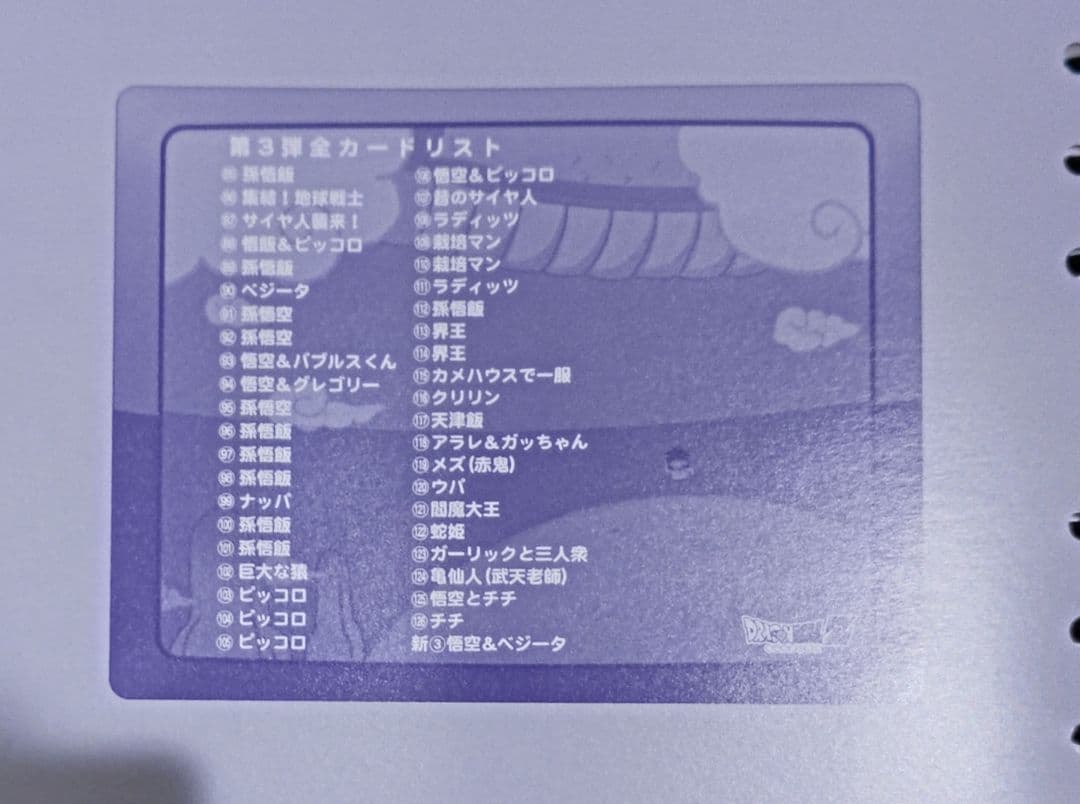 ほ*味様 ドラゴンボールカードダス COMPLETE BOX VOL.1 限定品