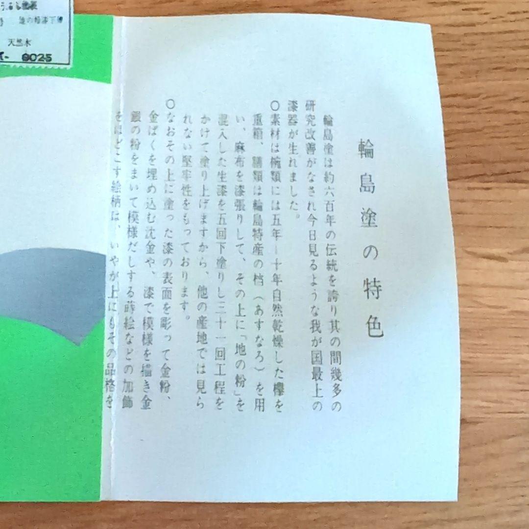 輪島塗 五聖蒔絵銘々皿5枚セット 金箔蒔絵装飾 共箱説明書き付