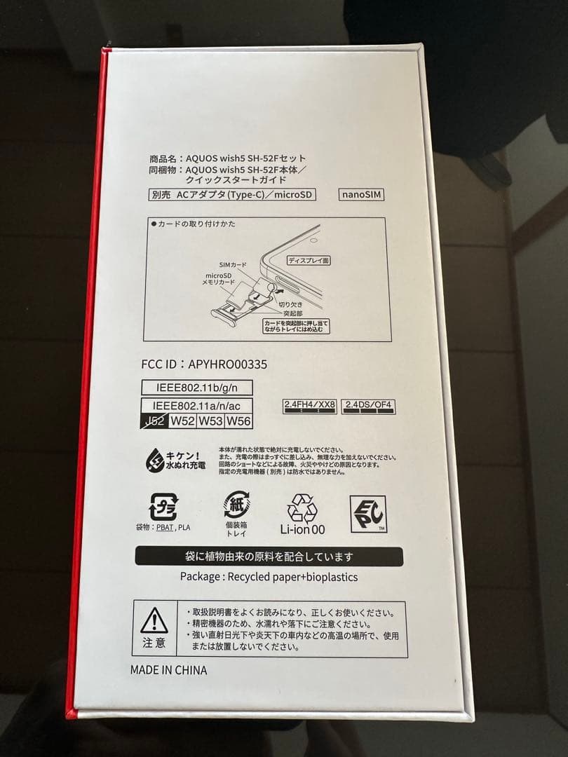 ② ［新品未使用］SHARP AQUOS Wish5