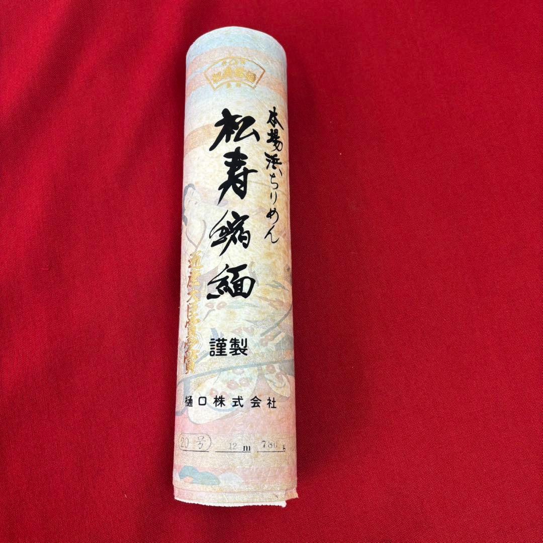 松寿縮緬　浜ちりめん織　12m 白地反物　未使用極美品