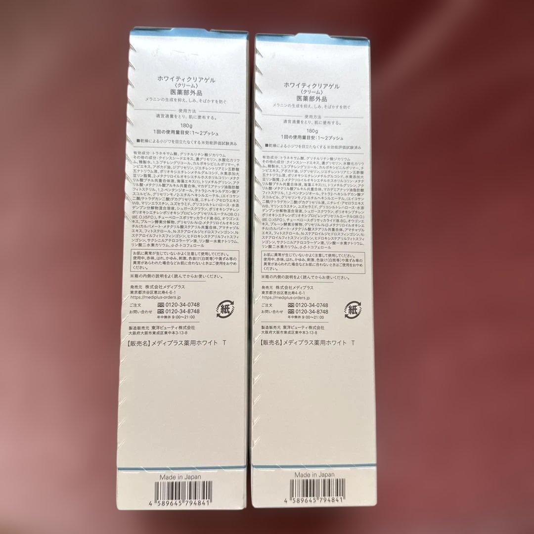 メディプラス ホワイティクリアゲル 180g 2本セット