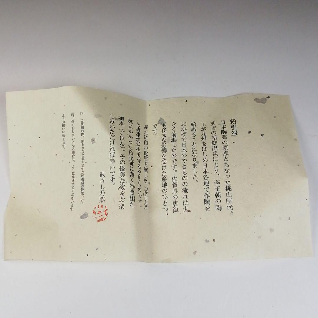 Ｔ７１３　茶碗　『粉引茶碗』『武さし乃窯 造』　共箱　抹茶碗　茶道具