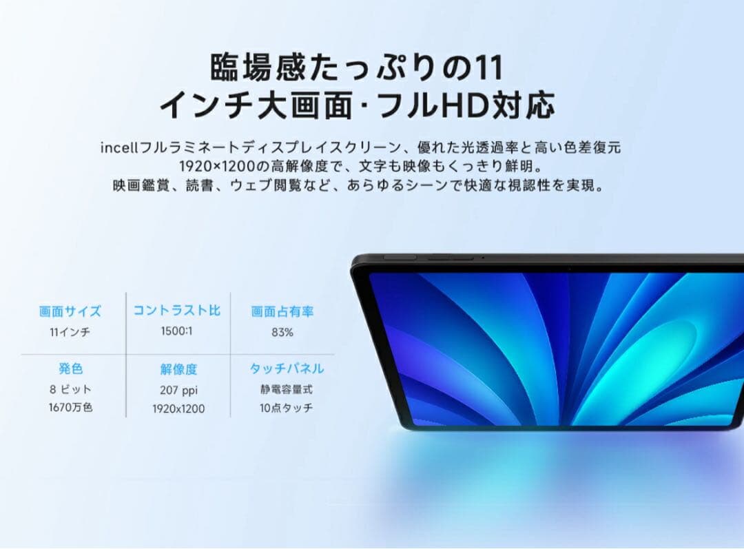 タブレット Android15 11インチ6GB+128GB+1TB拡張