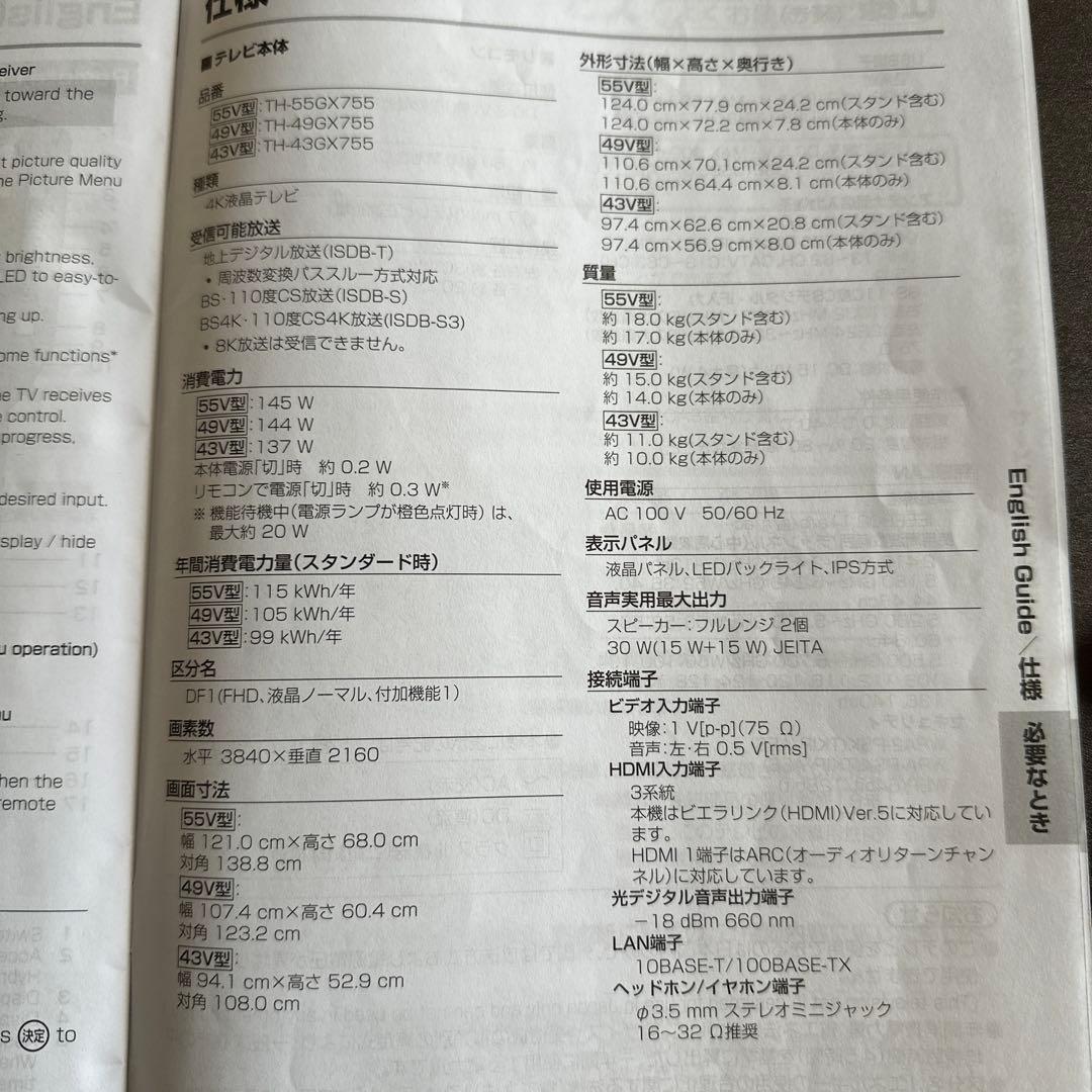 パナソニック液晶テレビ4k 49v型TH -49GX755