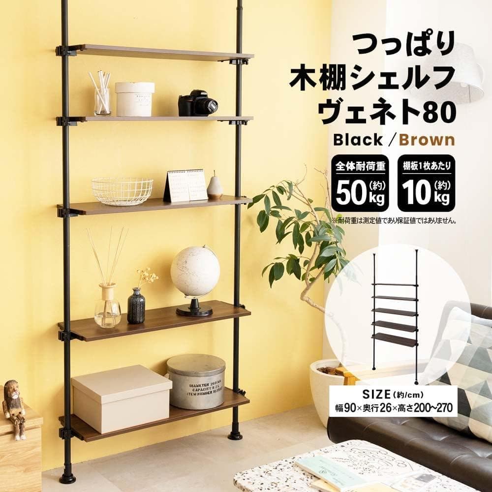 ②つっぱり木棚 シェルフ CB-82 ツッパリ 棚 突っ張り棚 5段 コーナン