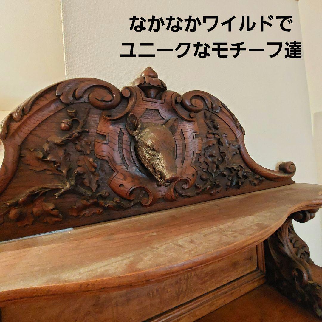 家具 アンティーク ヴィンテージ フランス カップボード 棚 動物ワイルド 高級