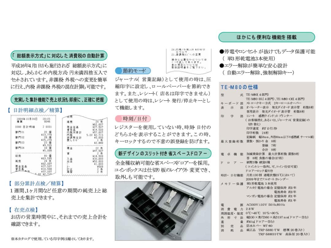 青1226簡単レジ58㍉感熱紙　ガチャレジ　カシオTE-M80レジスター4部門