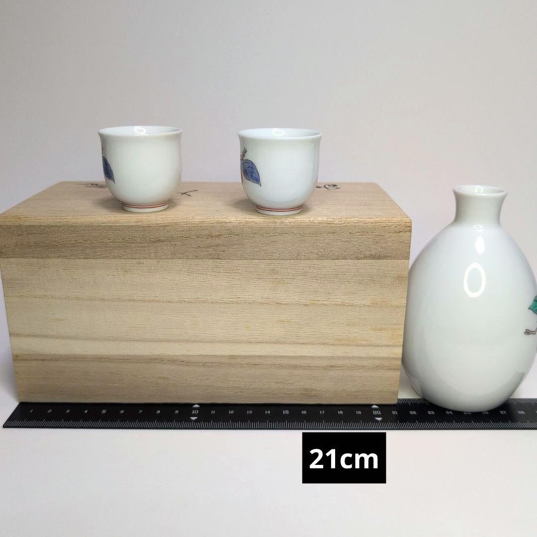 十五代柿右衛門 錦 柿文 酒器　柿右衛門窯