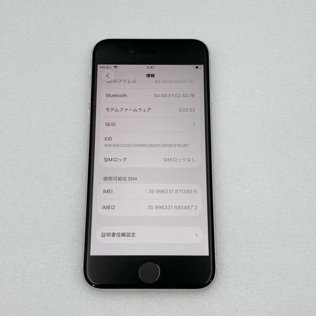【美品】Apple iPhone SE 3 ホワイト 本体 64GB