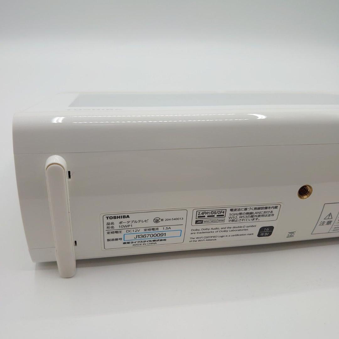 TOSHIBA 東芝ポータブルテレビ REGZA 10WP1 防水 10V型