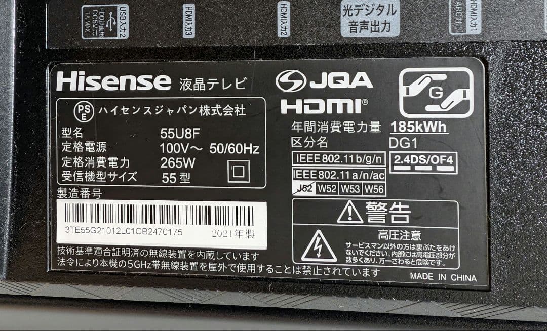 ハイセンス 55V型 4K液晶テレビ 55U8F 倍速パネル搭載