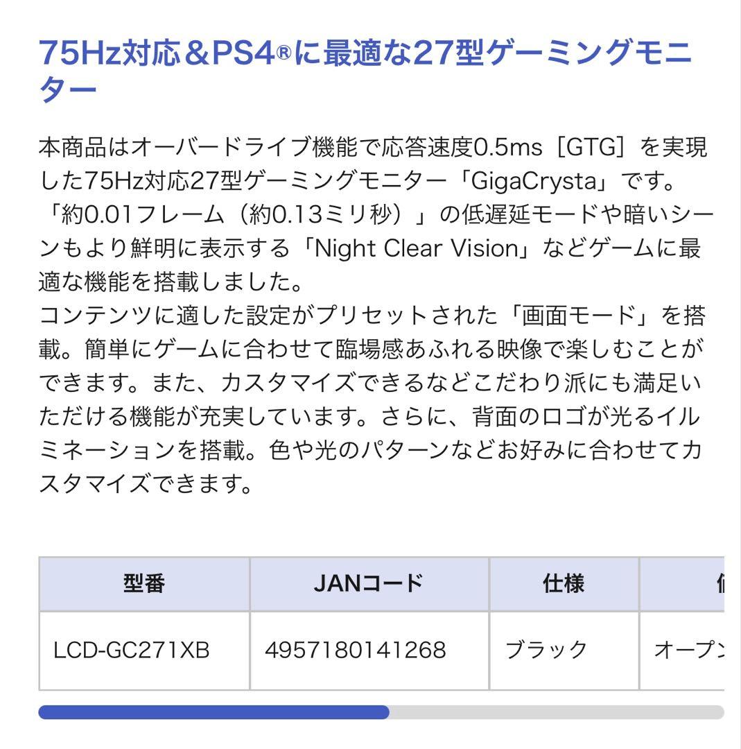 GigaCrysta 27インチ モニター 本体中古品