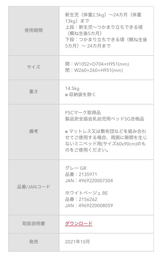 ココネル エアープラス AB ベビーベッド　ホワイトベージュ