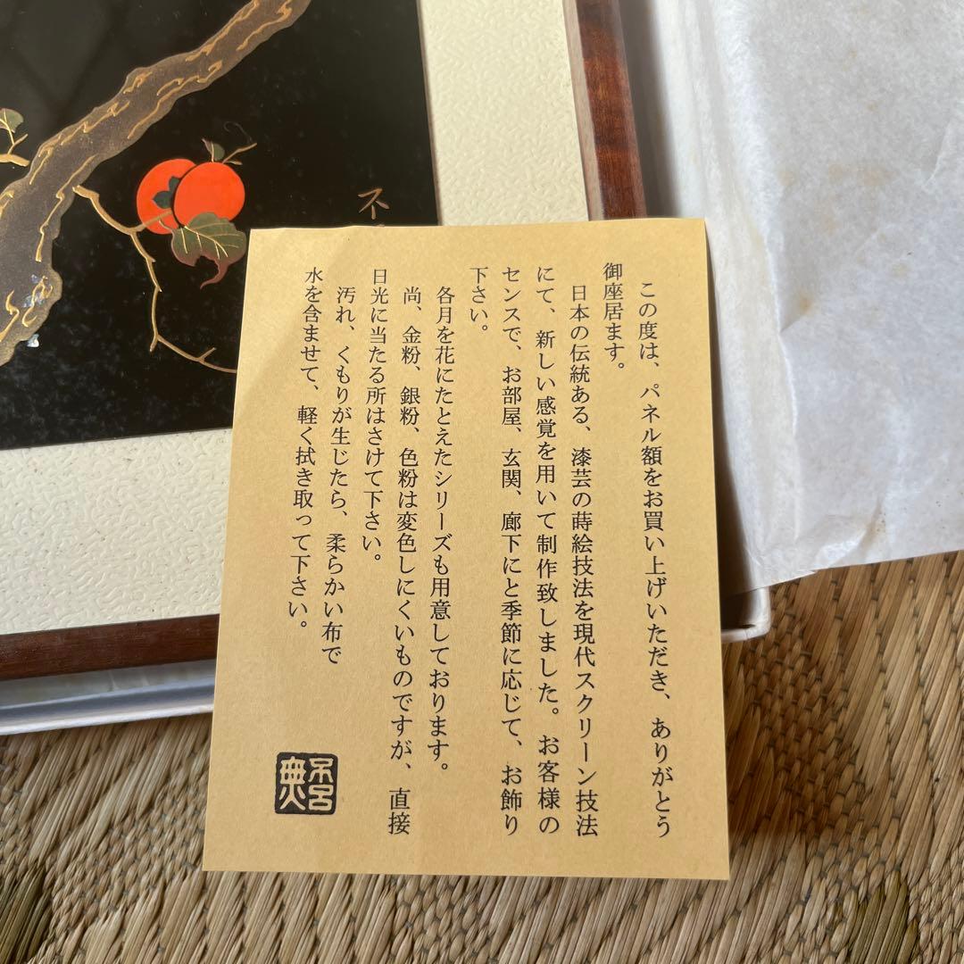 漆芸 柿の実デザイン作品