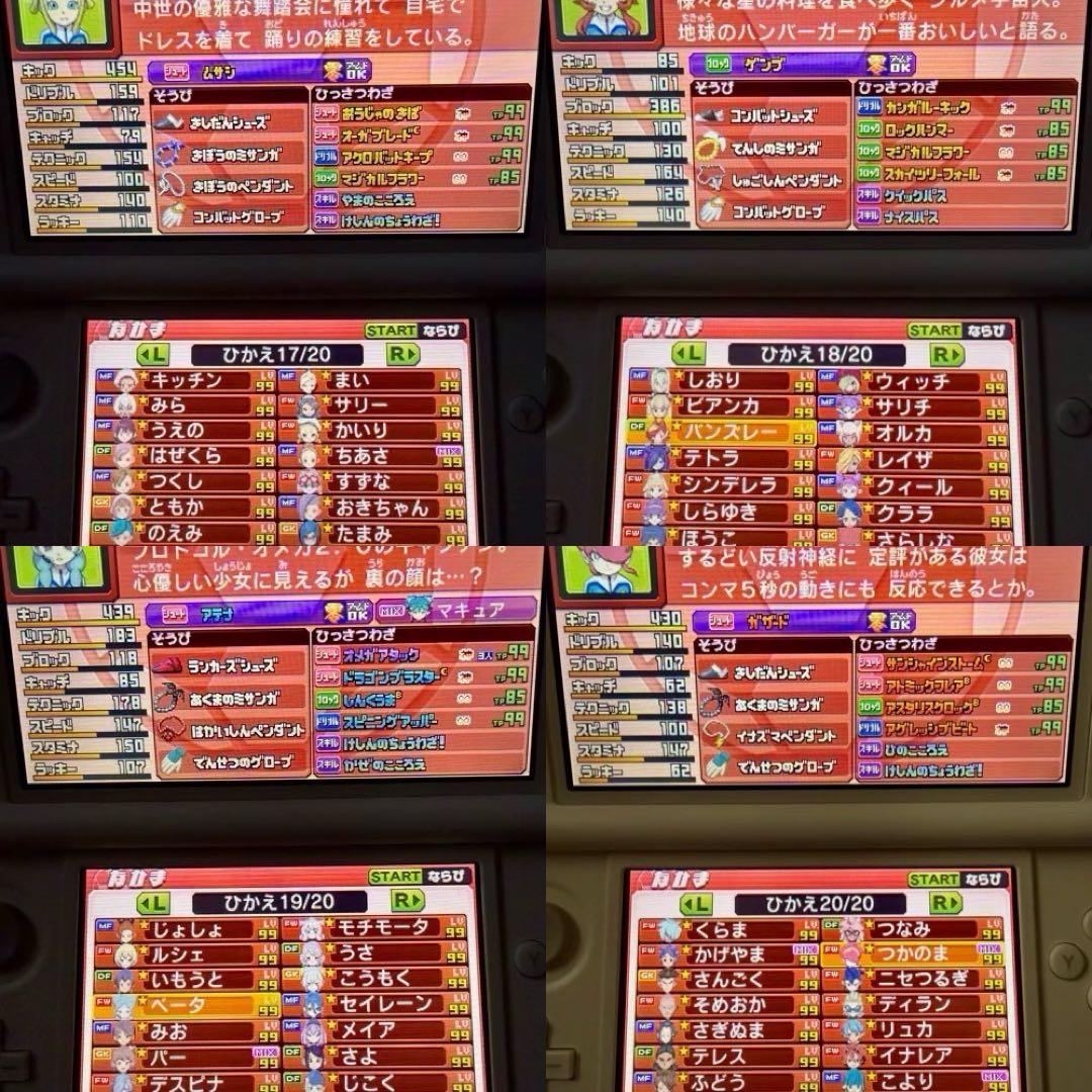 イナズマイレブンGO ギャラクシー スーパーノヴァ【完全やり込みデータ】