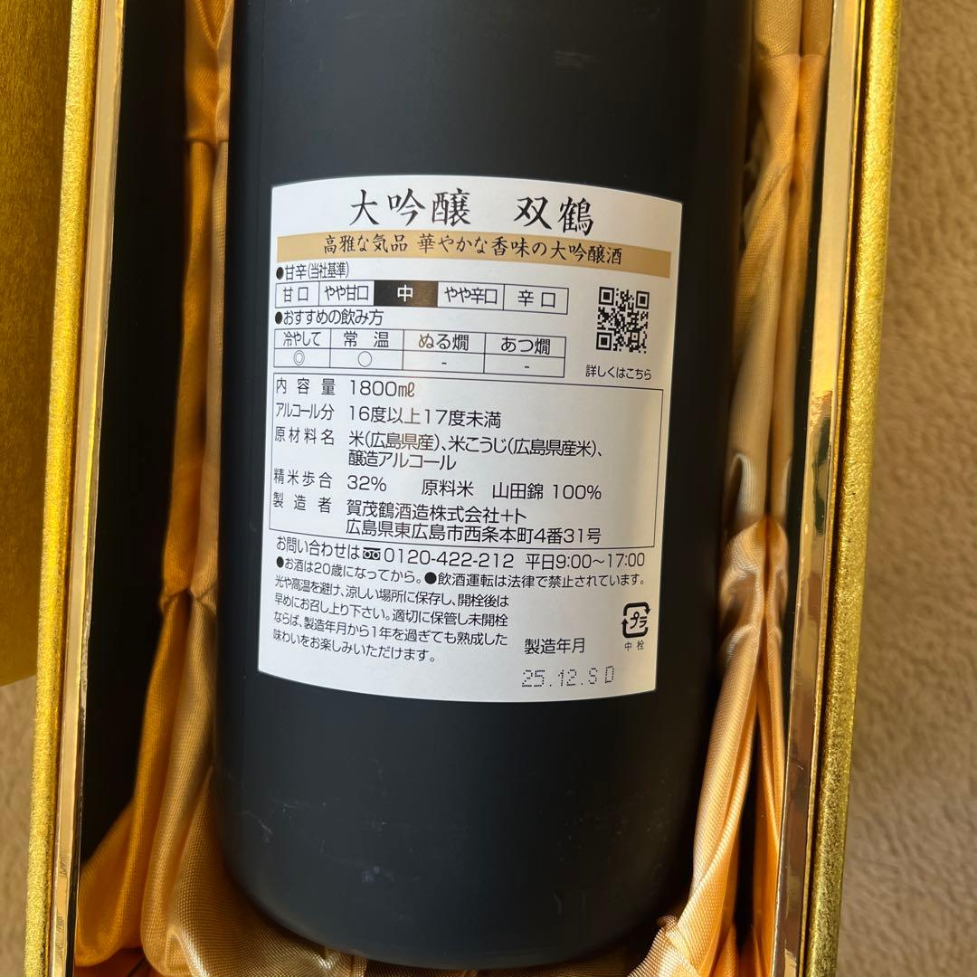 大吟醸 双鶴 1800ml