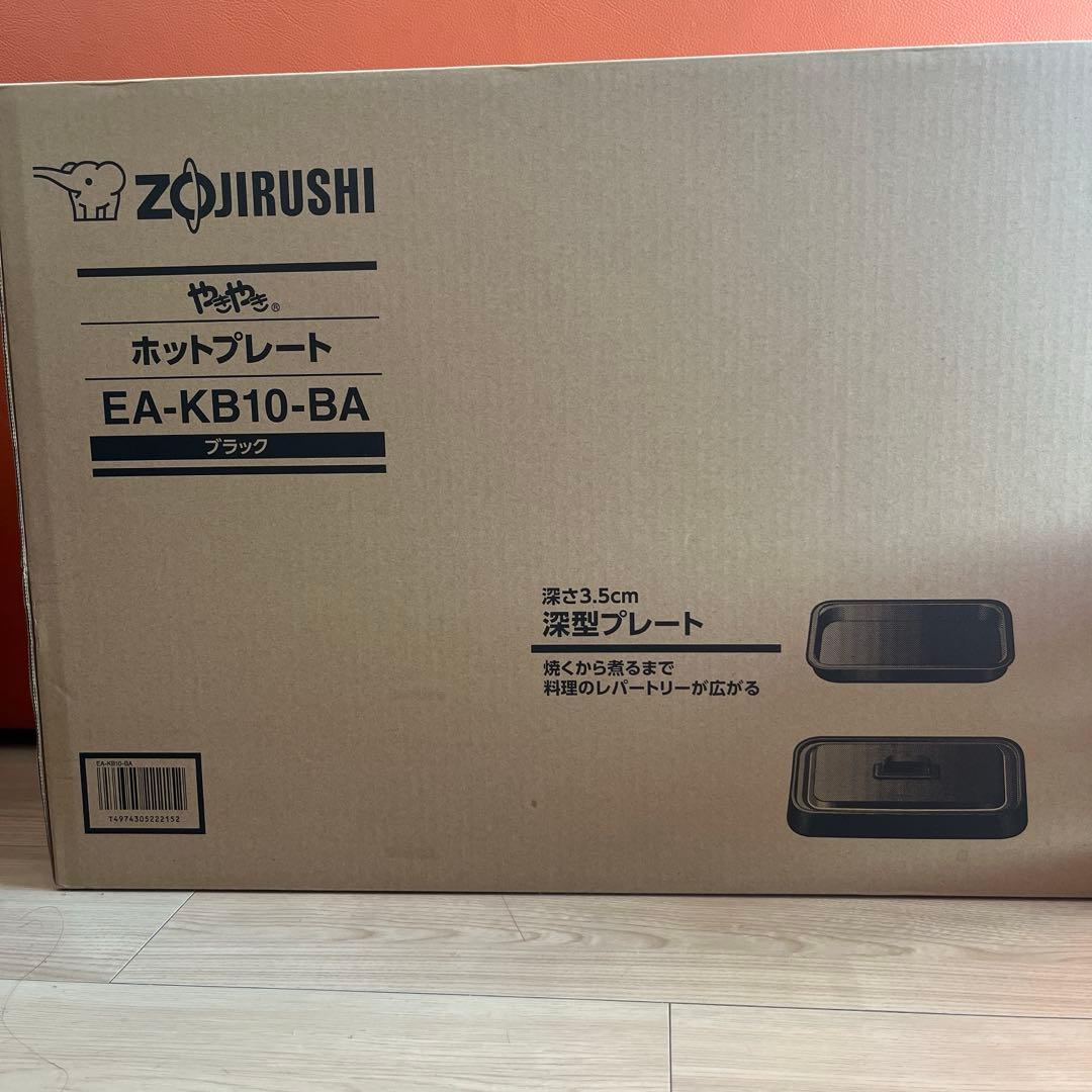 象印　ホットプレート　新品未使用品