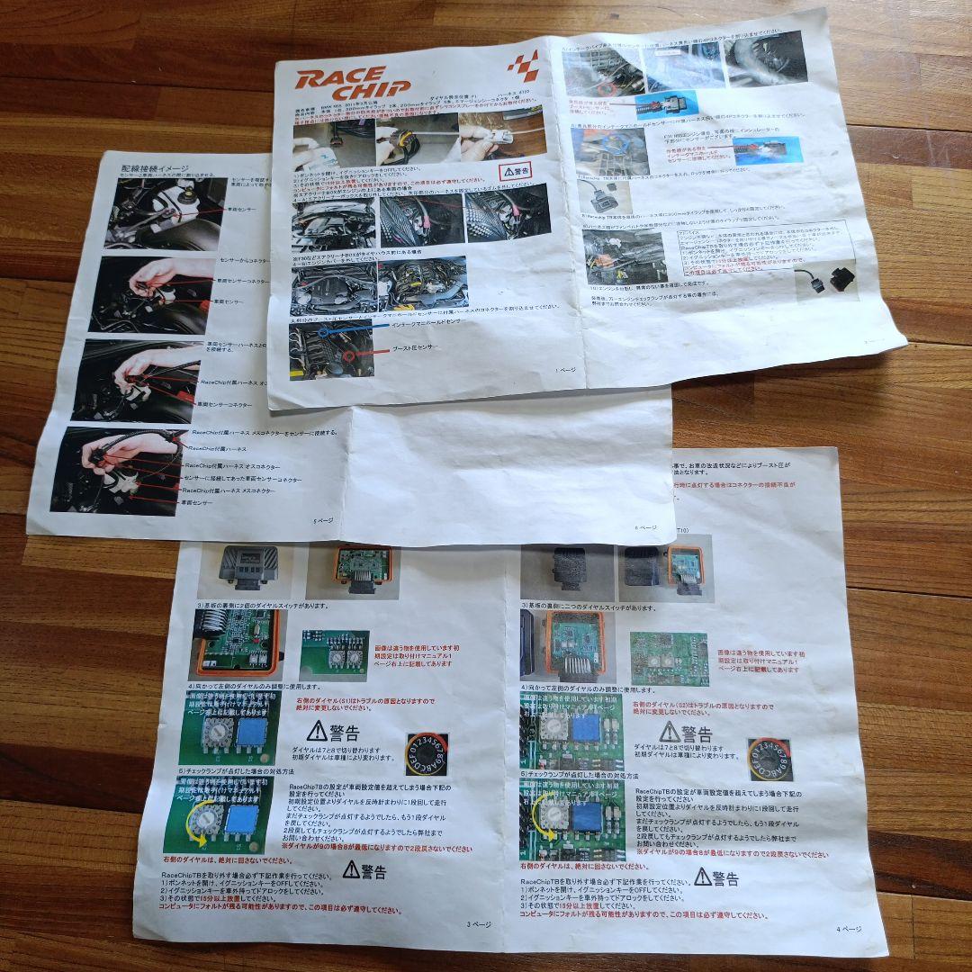 RaceChip ULTIMATE  N55エンジン用 サブコン