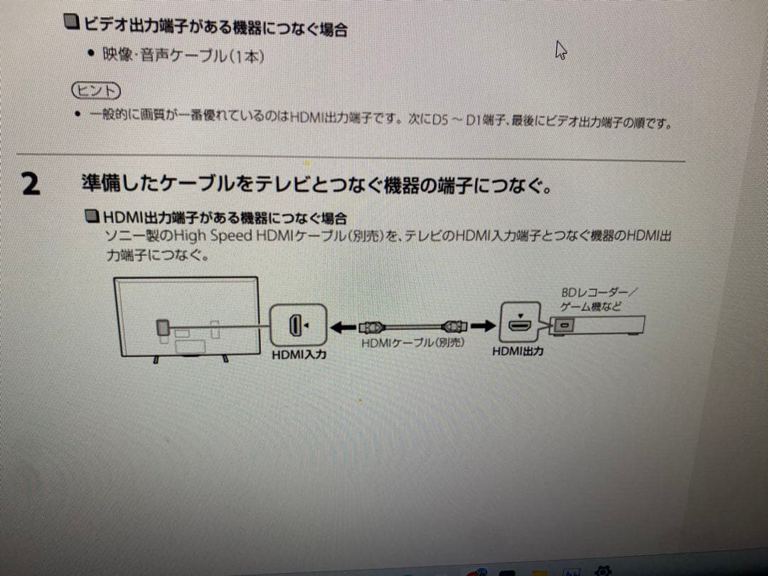 美品】SONYブラビアKDL-24W600A 新品壁掛けキットYouTube可