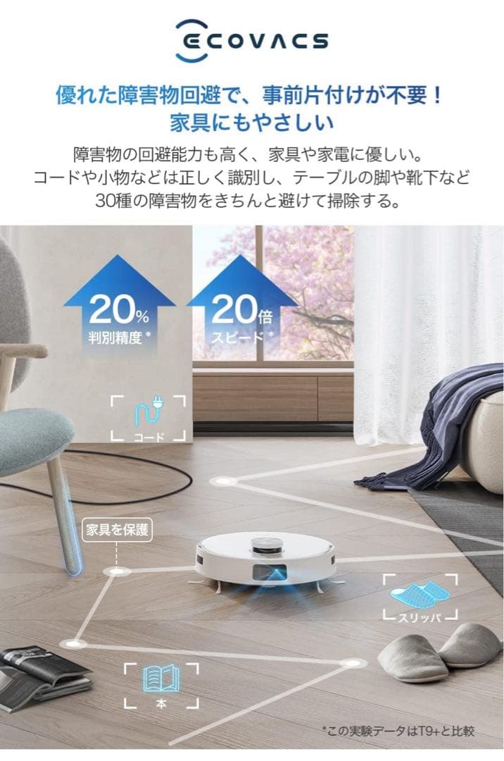 【美品】ECOVACS DEEBOT T10 OMNI ロボット掃除機(送料込)