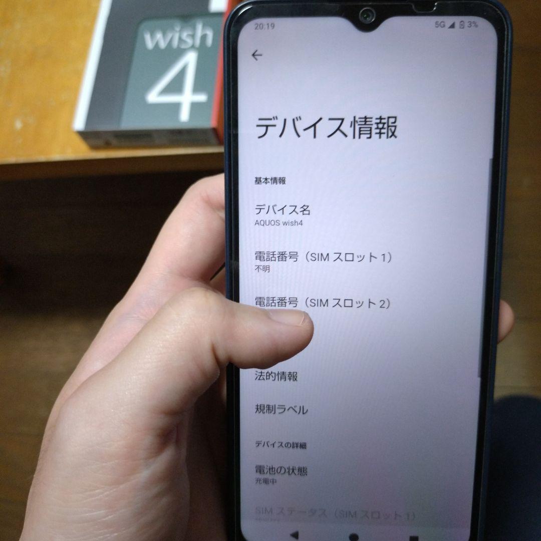 【美品・おまけ付き】AQUOS wish4ブラック 本体