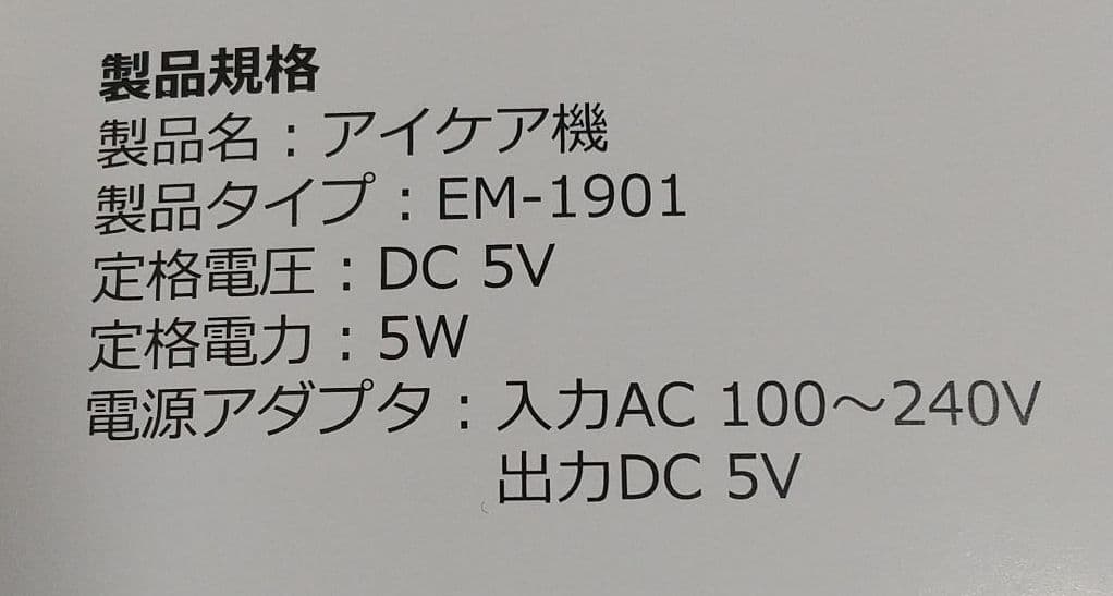 ホットアイマスク アイウォーマー