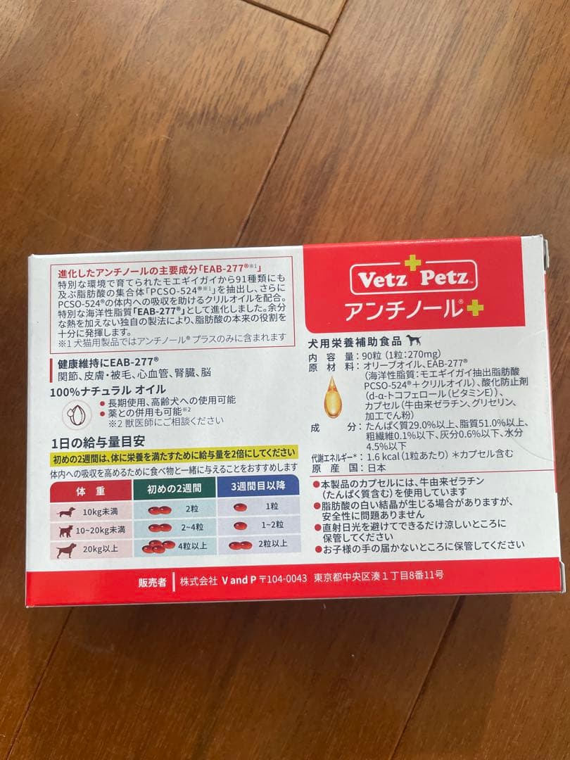 Vetz Petz アンチノール 90粒（新品未開封）＆おまけ