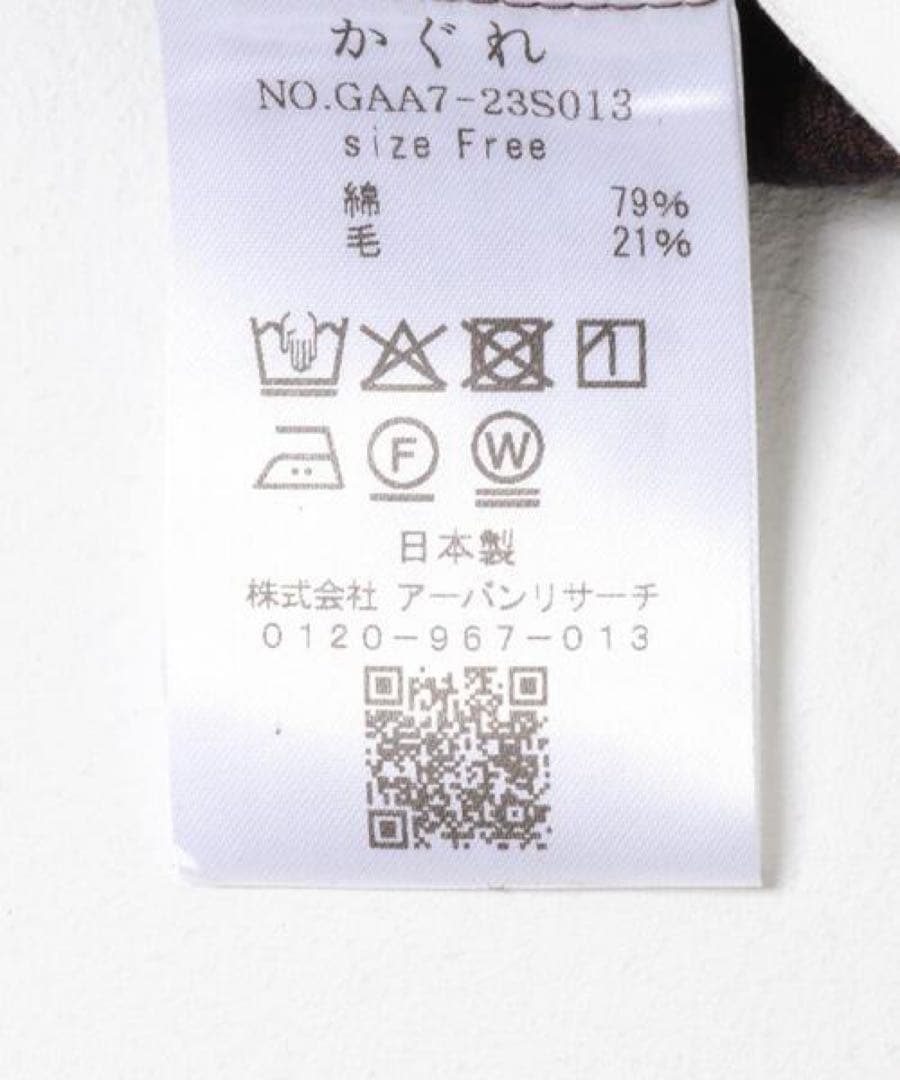 かぐれ　シャドーチェックドロストカーディガン未使用品