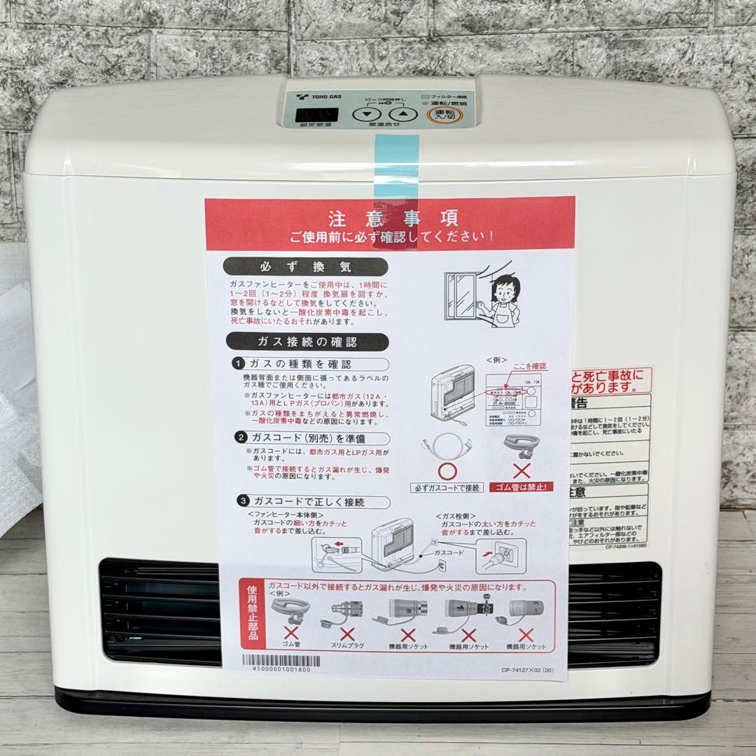 新品❗️リンナイ 都市ガスファンヒーター ガスコード付き