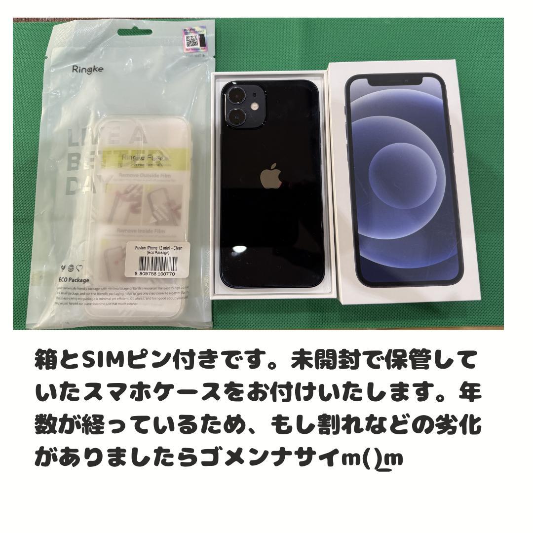 Apple iPhone 12mini　256GB