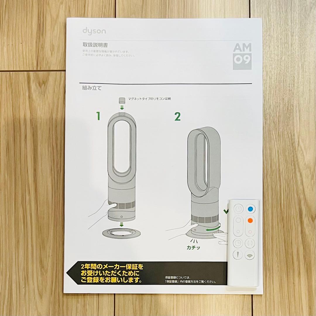 【動作確認済】Dyson hot+cool AM09 ホワイト