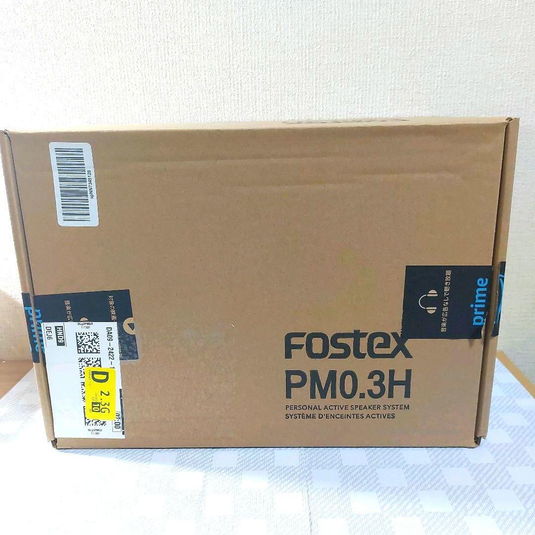 【付属品完備】Fostex PM0.3H アクティブスピーカー ハイレゾ対応