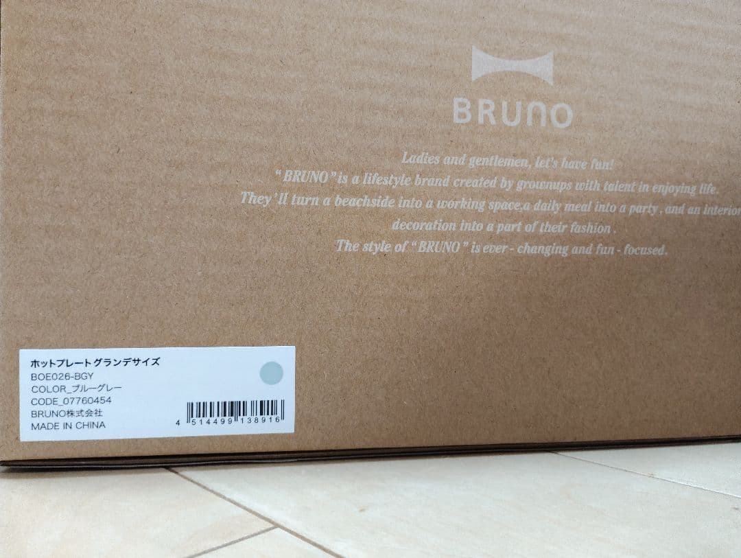 新品未開封　BRUNO ホットプレート グランデサイズ （ブルーグレー）