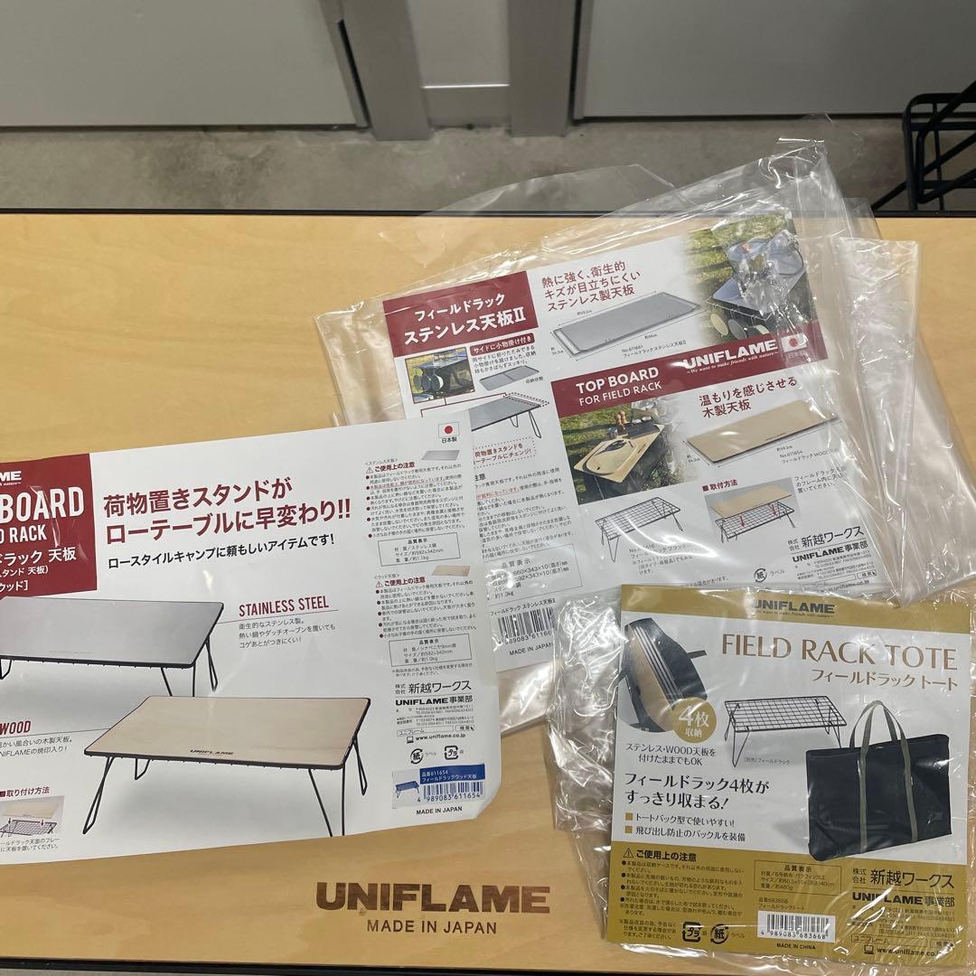ユニフレーム　フィールドラック　セット