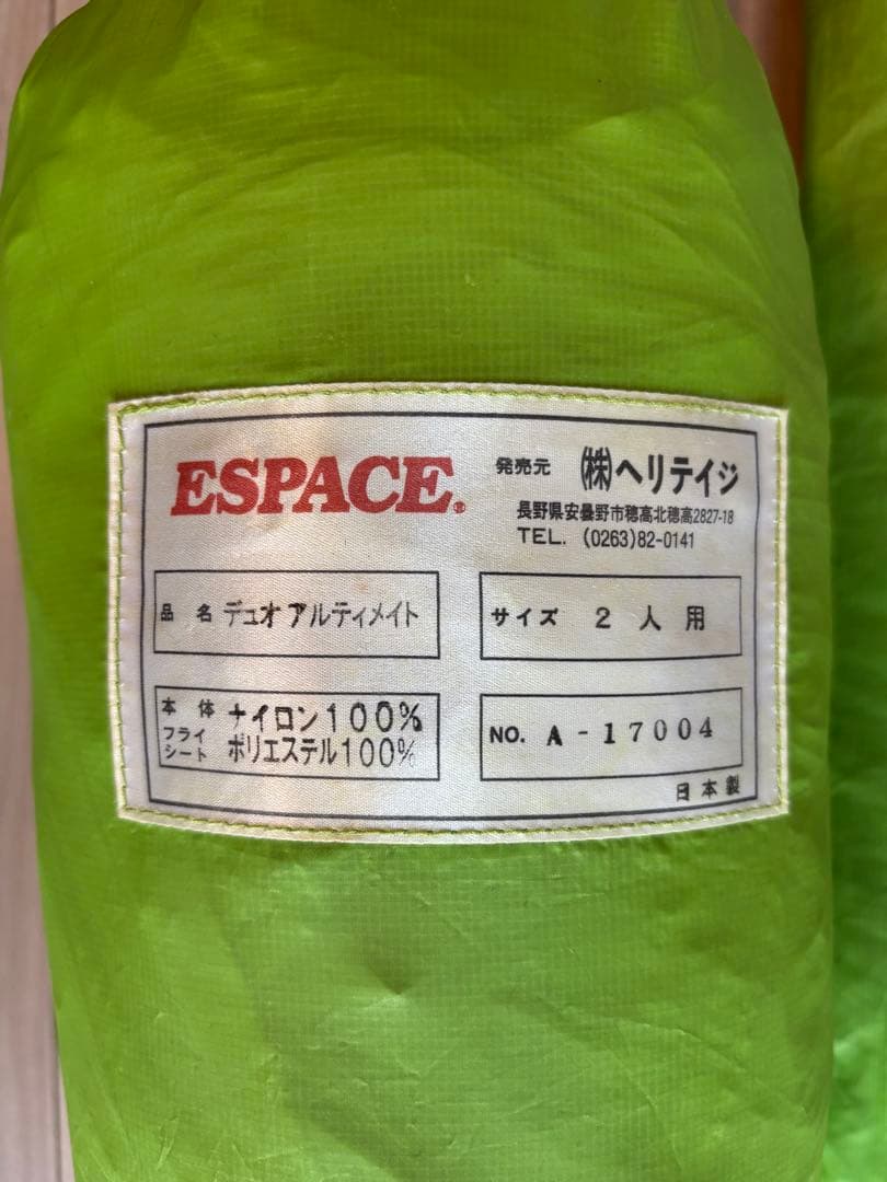 エスパース ESPACE デュオ アルティメイト 2人用（付属品多数）