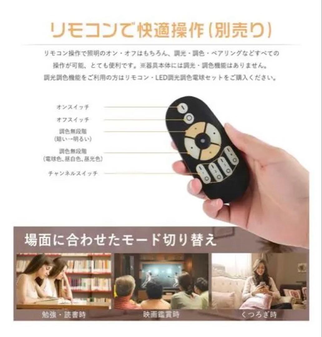 共同照明 シーリングライト LEDフィラメント電球4個 調光調色リモコン付き