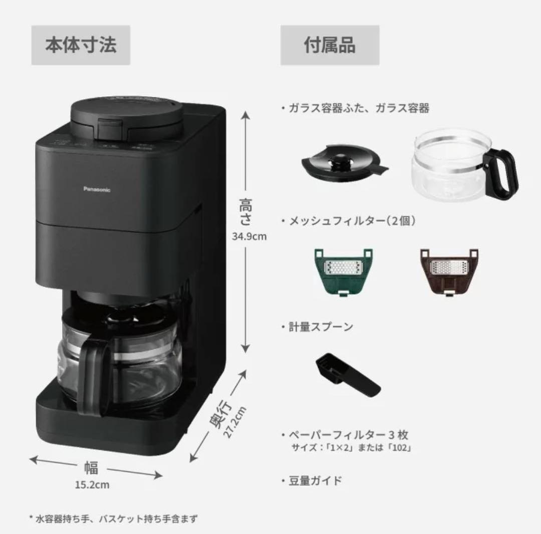 Panasonic NC-A58-K コーヒーメーカー ブラック