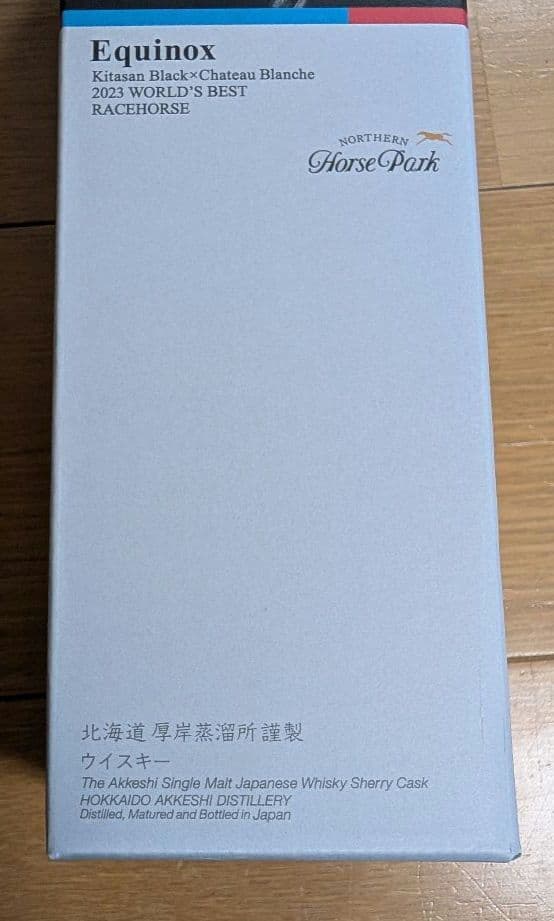 厚岸×ノーザンホース　ウイスキー　ドウデュース　イクイノックスセット