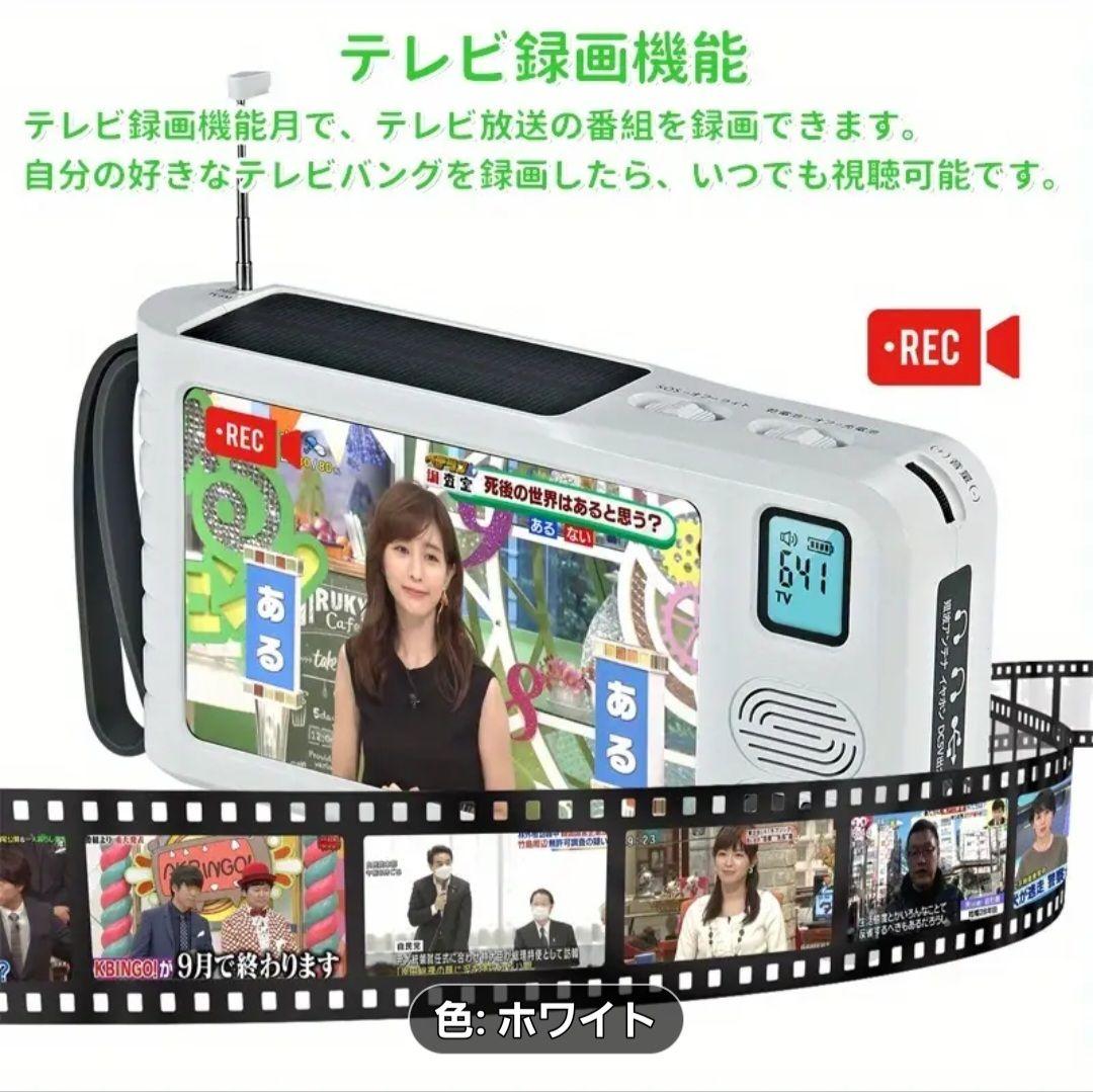 多機能ポータブルテレビ 5インチ ホワイト