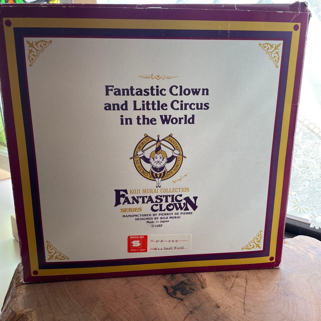 むらいこうじ　シーソー　サーカス　オルゴール